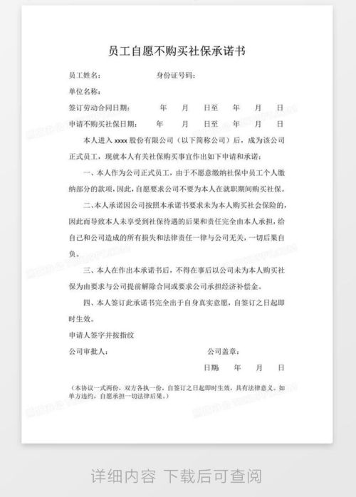 自愿不交社保承诺书有效吗？企业能免责吗？