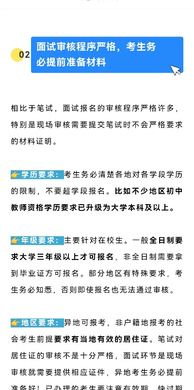 教师证怎么考？报名条件有哪些？笔试面试全攻略来了！