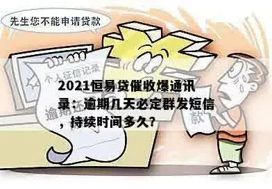 阳光贷款逾期被群发短信催收？别慌，先搞清这3件事！