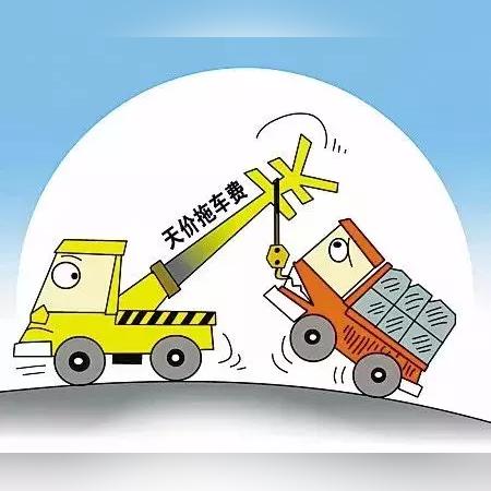 逾期付款后哪里能提车？突然被拖车了怎么办？
