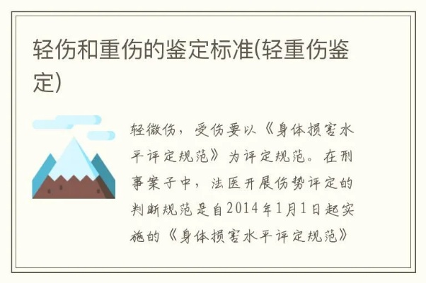怎么鉴定出来轻伤和重伤？有啥不一样？