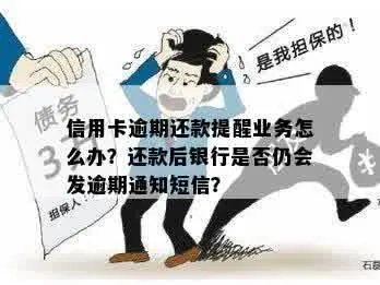银行贷款逾期不发短信提醒？钱还了却上征信？这坑你踩过吗？