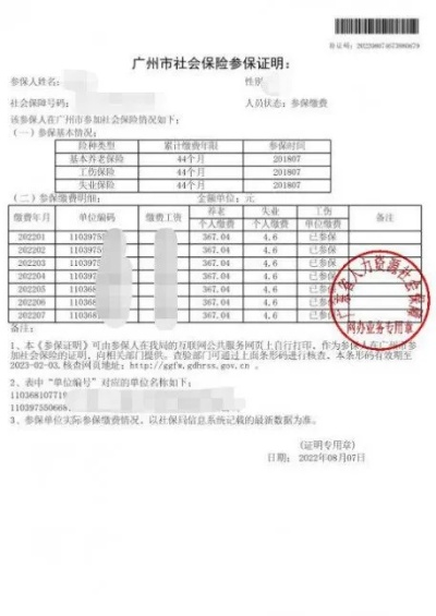 怎么申请不交社保？申请书怎么写才有效？