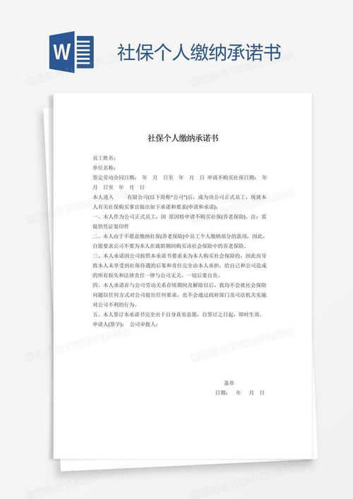 员工不交社保承诺书，是馅饼还是陷阱？