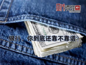 华润银行靠谱吗？储户钱放进去安全不？突发问题怎么维权？