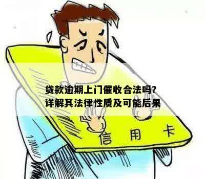 收到贷款逾期催收短信慌了？别怕，三步教你冷静应对，合法维权不踩坑！