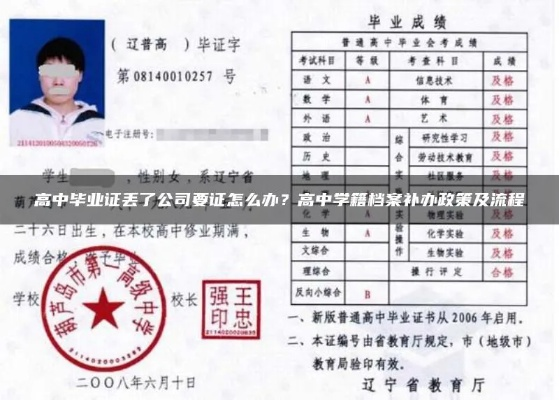 高中毕业证丢了怎么办？补办流程+避坑指南，一文讲透！