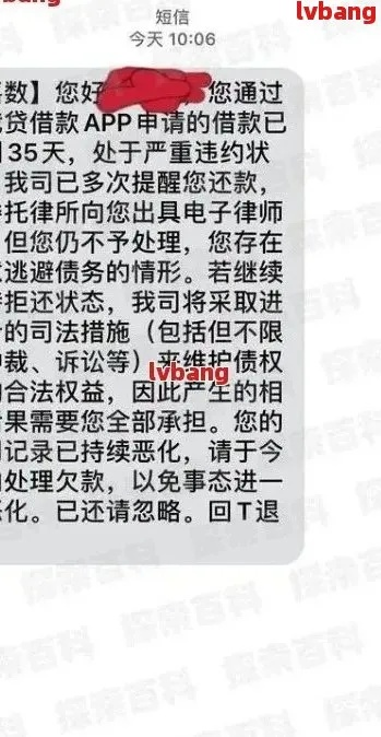 贷款逾期短信提醒是真的吗？收到这类消息先别慌，搞清真假再行动！