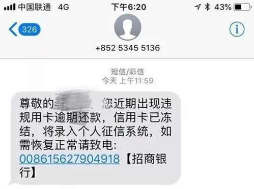 逾期了还收贷款短信？别慌，这背后可能藏着这些潜规则