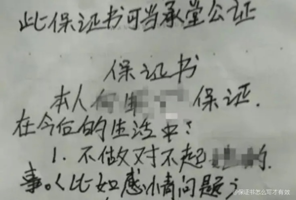 怎么写一份有法律效力的保证书？写错了反被坑？一文说清避坑指南