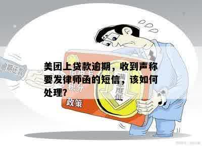 贷款逾期短信长啥样？收到别慌，先看懂这几点再行动！