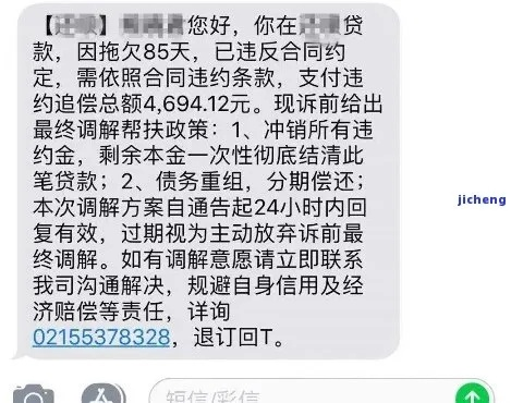 老是收到贷款逾期短信？是真逾期还是误伤？教你三步反制套路！