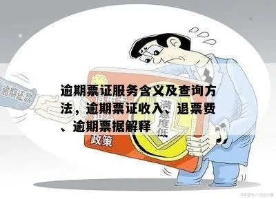 票据逾期哪里查询到？逾期后该如何应对？