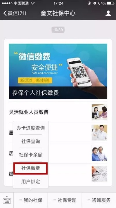 微信上怎么交社保？操作指南+避坑提醒，一文讲透！