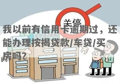 房贷断供被短信轰炸？逾期一天就上征信？这些坑你踩过几个？