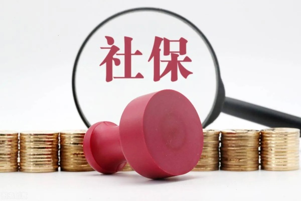 年轻人不交社保，隐藏的风险与明智应对