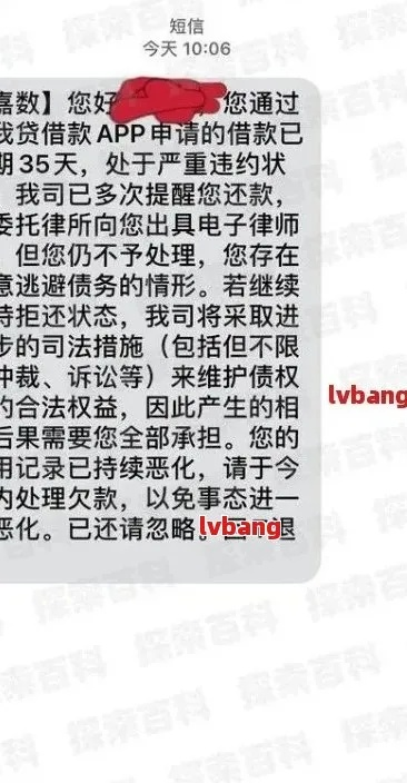 突然收到贷款逾期短信？别慌！先搞清是真逾期还是诈骗套路