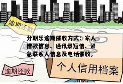 贷款逾期被爆通讯录？家人突然收催收短信怎么办？