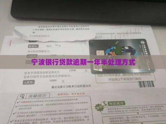 宁波银行贷款逾期短信来了别慌！一招教你自救，还能避免征信爆雷