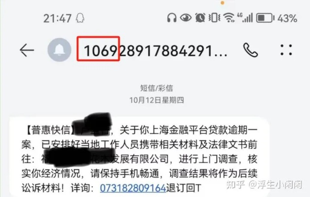贷款逾期收到江山金服催收短信？别慌，先搞清楚这三件事！