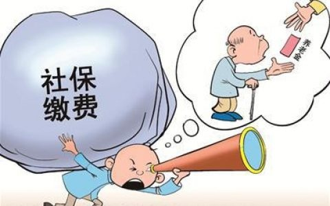 社保可以不交么？不交社保的后果有哪些？