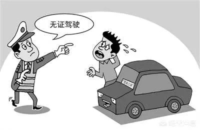 无证驾驶撞人致轻伤，会怎么罚？要坐牢吗？