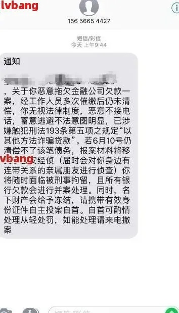 收到贷款逾期短信别慌！是真是假？怎么应对才不吃亏？