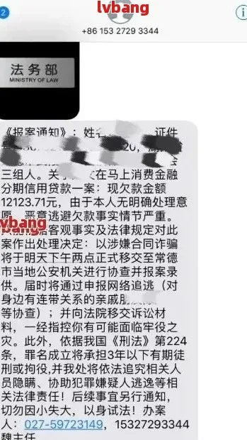 贷款逾期后收到已立案短信，是真是假？别慌，先搞清这几点！