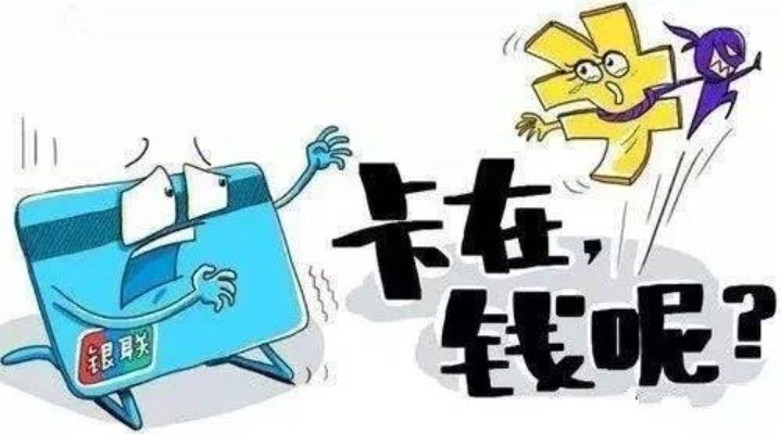 银行卡丢了怎么办？钱会不会不翼而飞？补卡流程全解析！