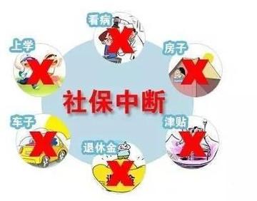社保不交可以吗？不交的后果是什么？如何避免麻烦？
