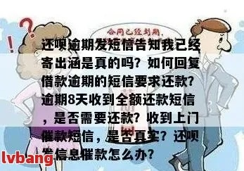 贷款逾期短信怎么写才合法又有效？发错一句可能赔钱！