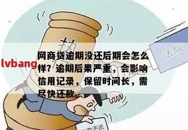 网贷逾期了？哪里查看记录，逾期后果严重吗？