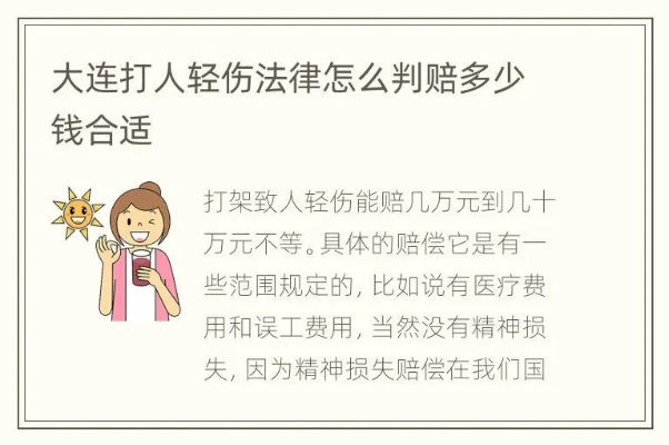 打人打出轻伤，赔偿这事儿咋整？钱怎么算？