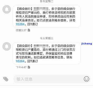 微粒贷发短信说你逾期了？别慌！先搞清这几点，避免踩坑反被罚