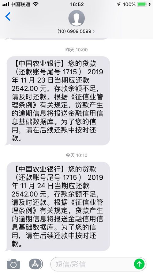 银行短信说你贷款逾期？别慌！先搞清这3件事，否则越拖越糟