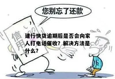 建行贷款逾期了，经理发短信催收怎么办？能拖吗？会坐牢吗？