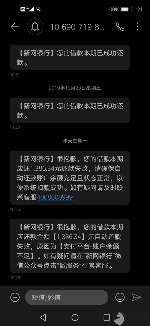 新网银行逾期了怎么办？投诉渠道全解析！