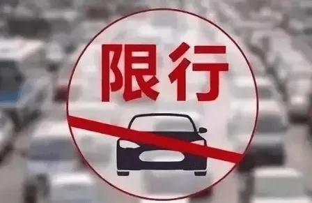 限号开车怎么处罚？误闯限行被拍了怎么办？一文讲清避坑指南