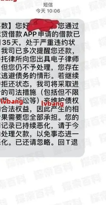 收到贷款逾期短信别慌！是催收套路还是真违约？一招教你识破真假，守住征信和钱包