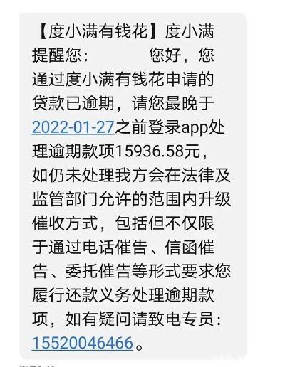 收到贷款逾期短信别慌！是催收套路还是真违约？一招识破，避免踩坑！