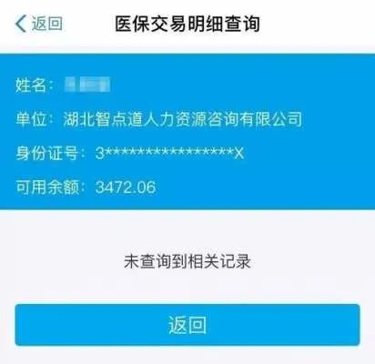 医保卡余额怎么查？查不到怎么办？一文讲透所有门道！