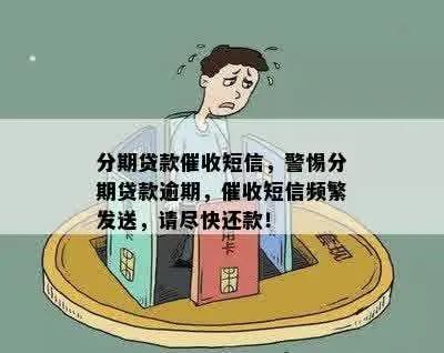 贷款逾期总收催收短信？别慌！教你三步合法应对，避免被骚扰升级