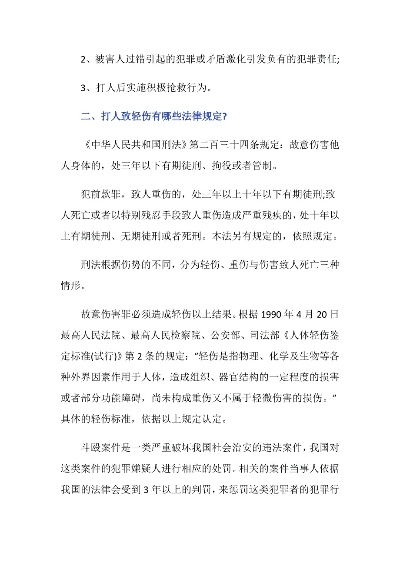 把人打成轻伤会有啥处罚？遇上这种事该咋办？