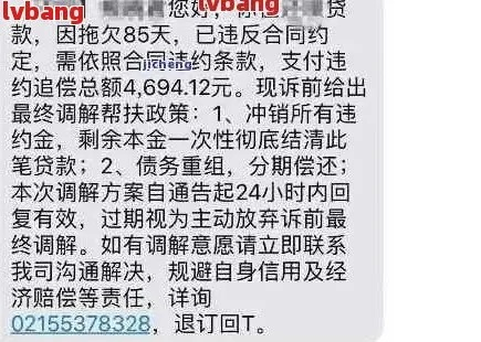 短信说你贷款逾期了？别慌，先搞清这几点再行动！