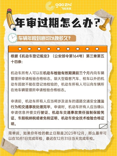 车子年检逾期了怎么办？哪里可以办理？