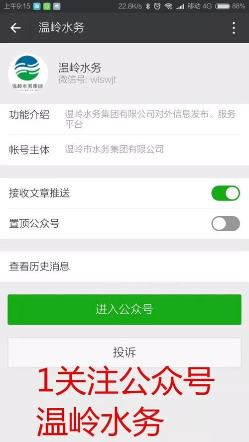 微信怎么交水费？操作不难，但这些坑你可能踩过！