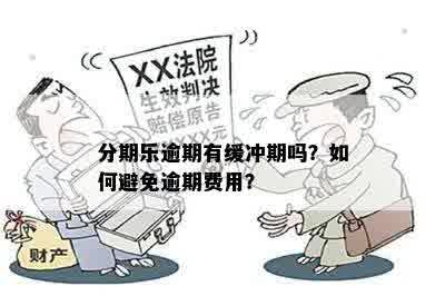 逾期交房怎么办？去哪里仲裁最省心？