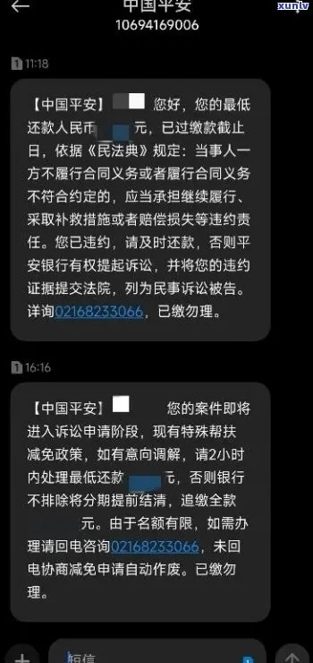 收到平安普惠e贷款逾期短信别慌！是催收套路还是真违约？这样应对才不吃亏