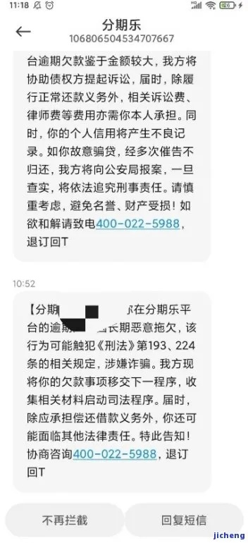 分期乐逾期短信轰炸？别慌！教你三步化解危机，避免征信爆雷