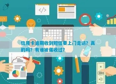 收到已上门走访短信就慌了？贷款逾期后被走访到底合法吗？
